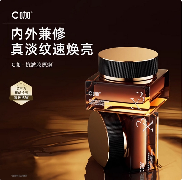 C咖三黑黑臻奢宠淡纹亮颜面霜淡纹焕亮紧致细腻抗皱